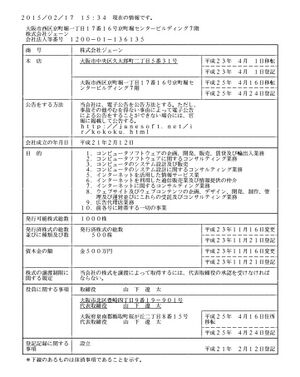 株式会社ジェーンの登記簿.jpg