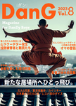 月刊DanG